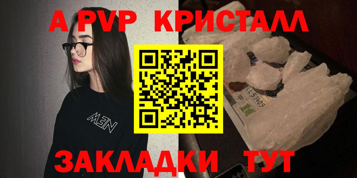 Буйнакск  A PVP кристаллы  Alfa_PVP  Вход с VPN  Alpha PVP кристаллы 