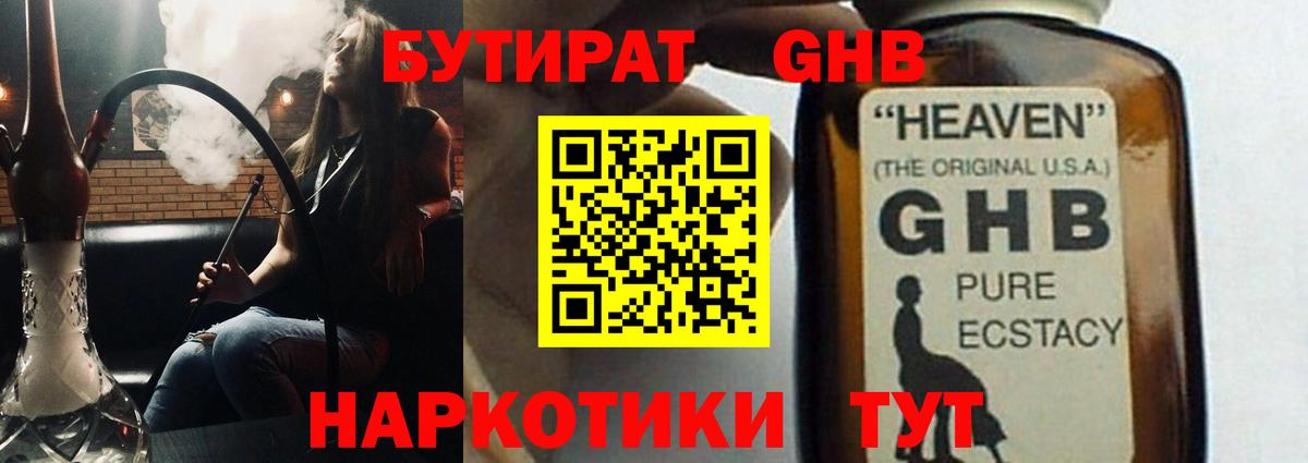 Буйнакск  БУТИРАТ  Вход с VPN  БУТИРАТ Butirat 
