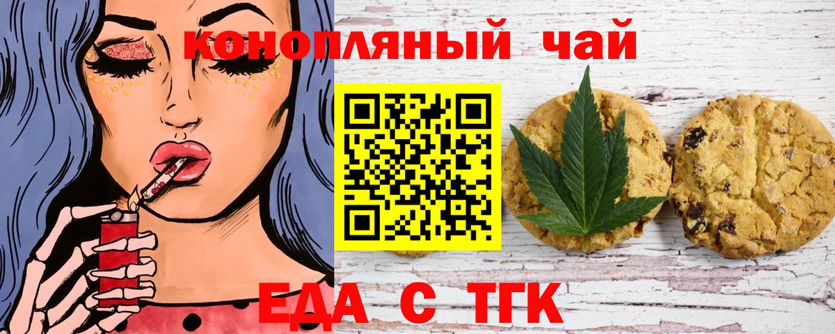 Буйнакск  Печенье с ТГК конопля  Вход с VPN 