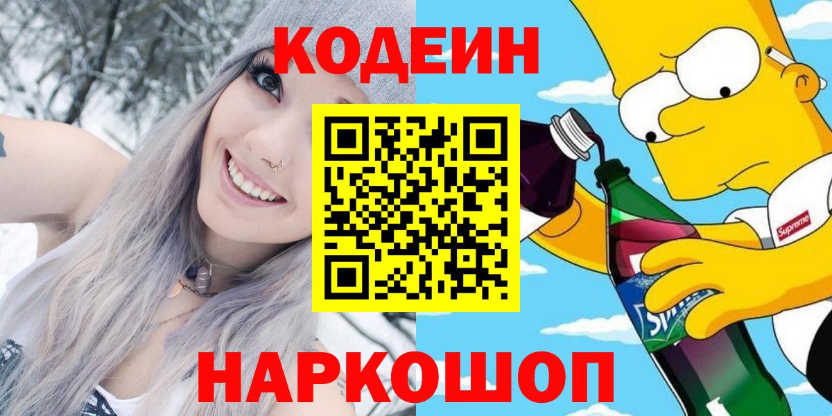 Кодеиновый сироп Lean напиток Lean (лин) Буйнакск