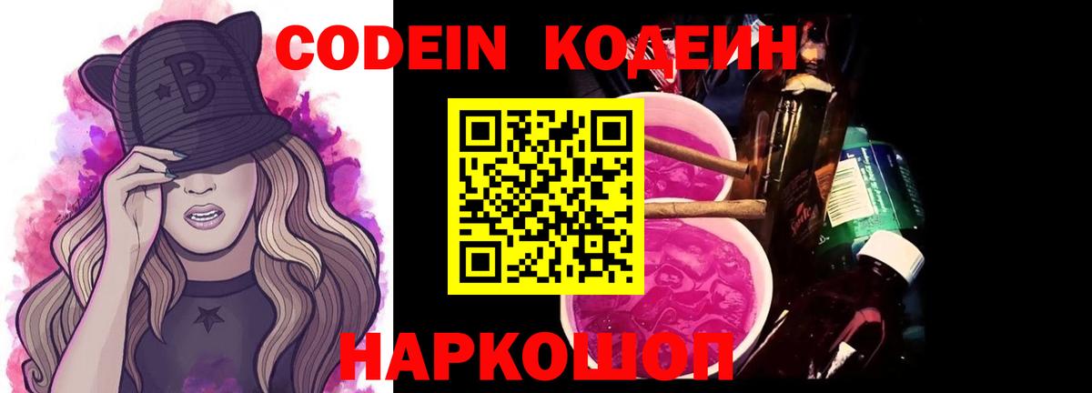 Кодеин Purple Drank  Вход с VPN  Буйнакск  Кодеиновый сироп Lean напиток Lean (лин) 