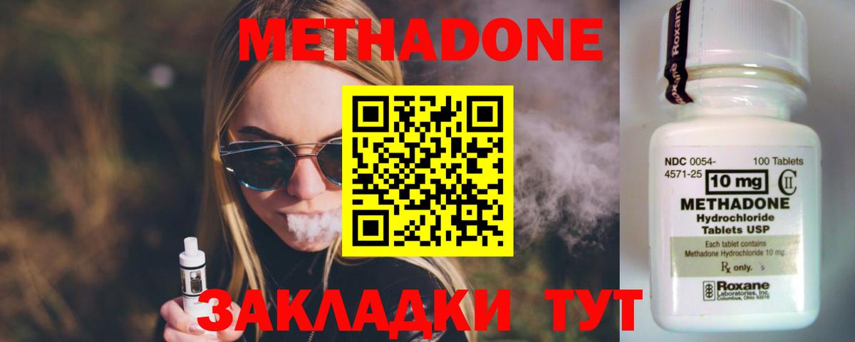Буйнакск  МЕТАДОН мёд  Вход с VPN 